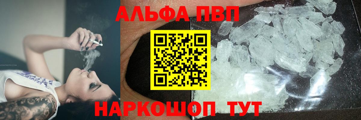 Alfa_PVP VHQ  Alpha PVP кристаллы  A PVP СК  Вход с VPN  Сорочинск 