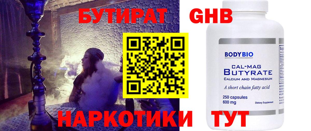 БУТИРАТ жидкий экстази  Вход с VPN  БУТИРАТ  Сорочинск 