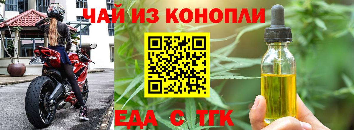 Еда ТГК конопля Сорочинск