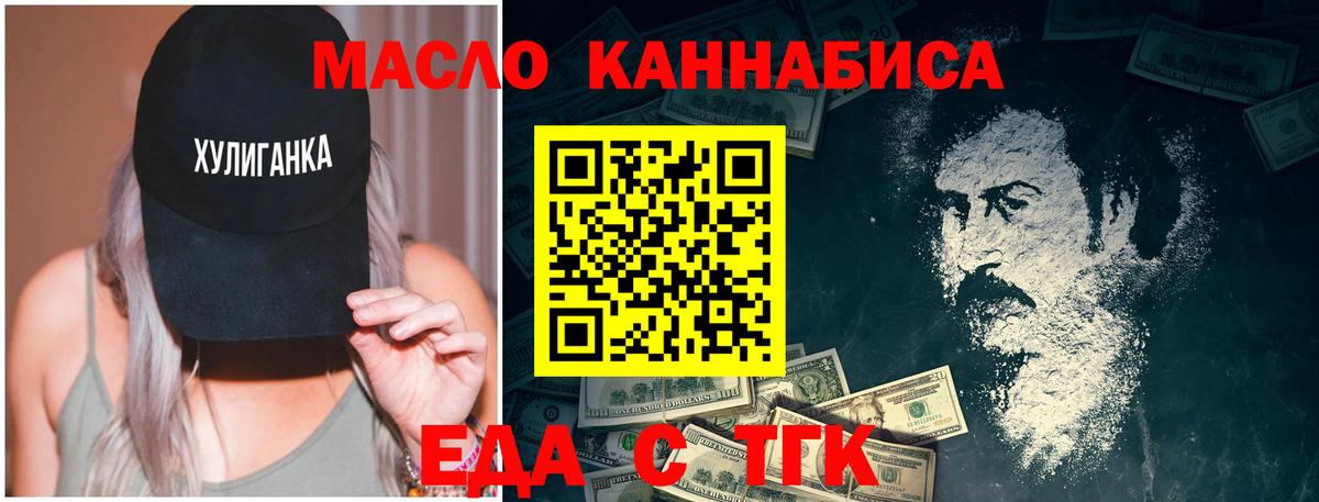 Сорочинск  Еда ТГК конопля  Вход с VPN 