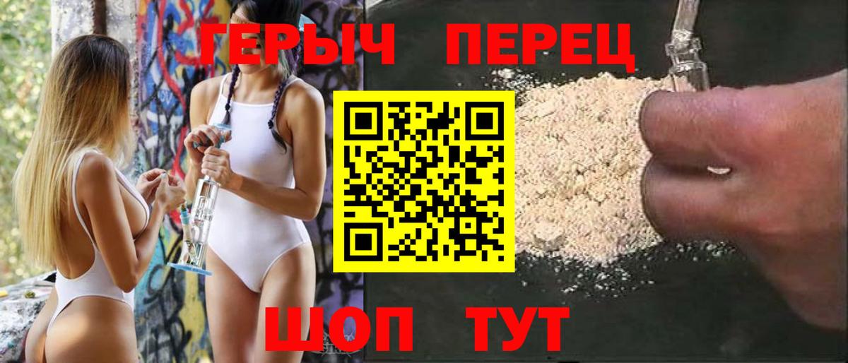 Сорочинск  Героин Heroin  Вход с VPN 