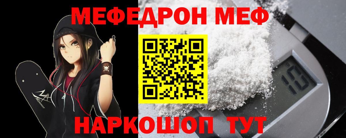МЯУ-МЯУ кристаллы  МЕФ  Меф VHQ  Сорочинск  Меф  Вход с VPN 