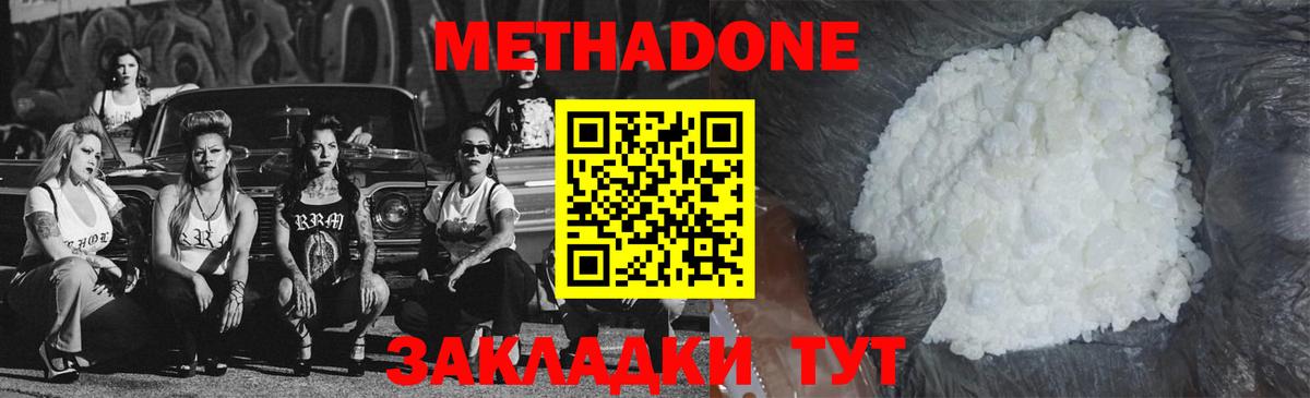 Метадон белоснежный  Вход с VPN  Сорочинск 